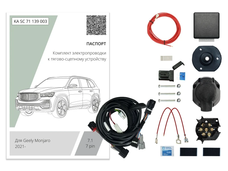 Комплект штатной электрики для фаркопа с блоком 7.1-7Pin для Geely Monjaro I Рестайлинг Черный Концептавто KA.SC.71.139.003