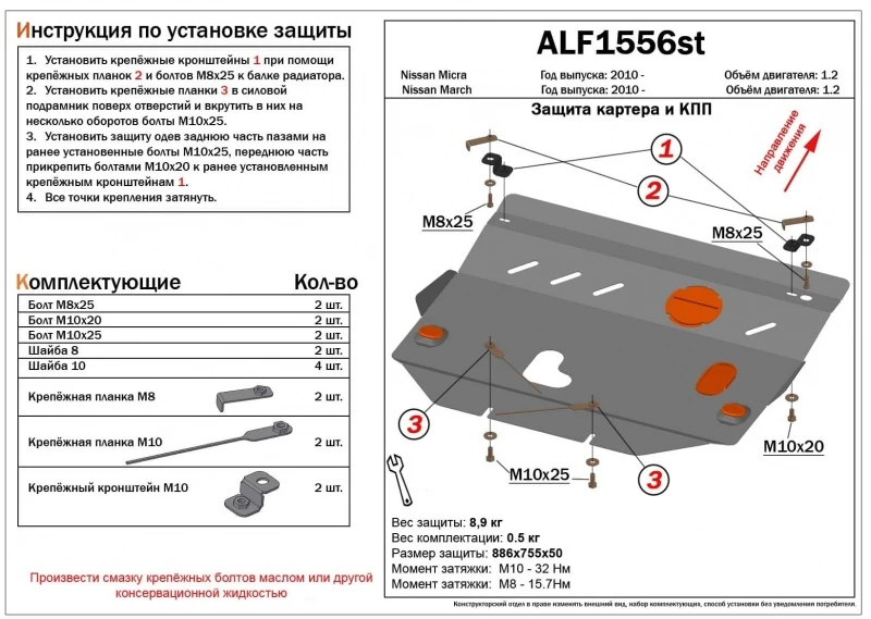 Защита картера и КПП для Nissan Micra IV (K13) Черный Alfeco ALF1556ST