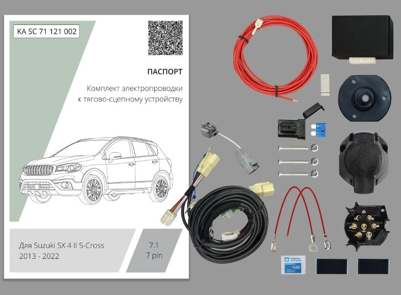 Комплект штатной электрики для фаркопа с блоком 7.1-7Pin для Suzuki SX4 II (S-Cross) Рестайлинг