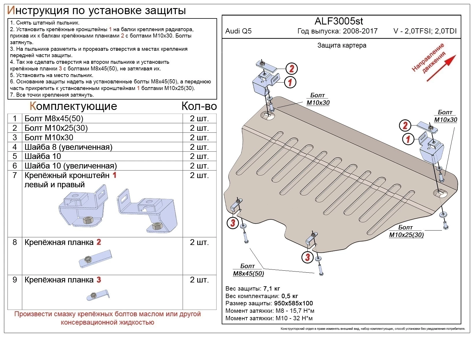 Защита картера для Audi Q5 I (8R)