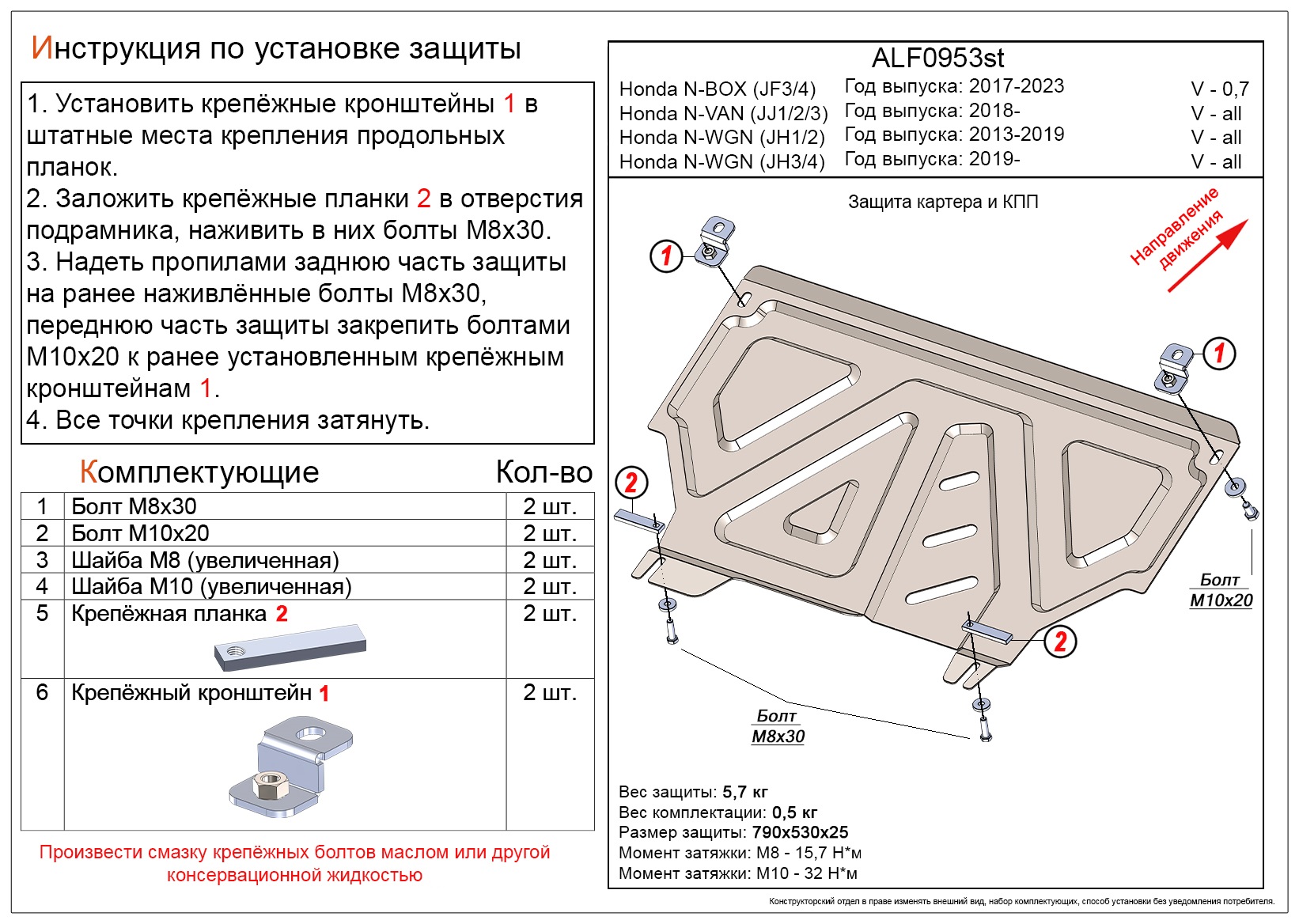 Защита картера и КПП для Honda N-WGN II
