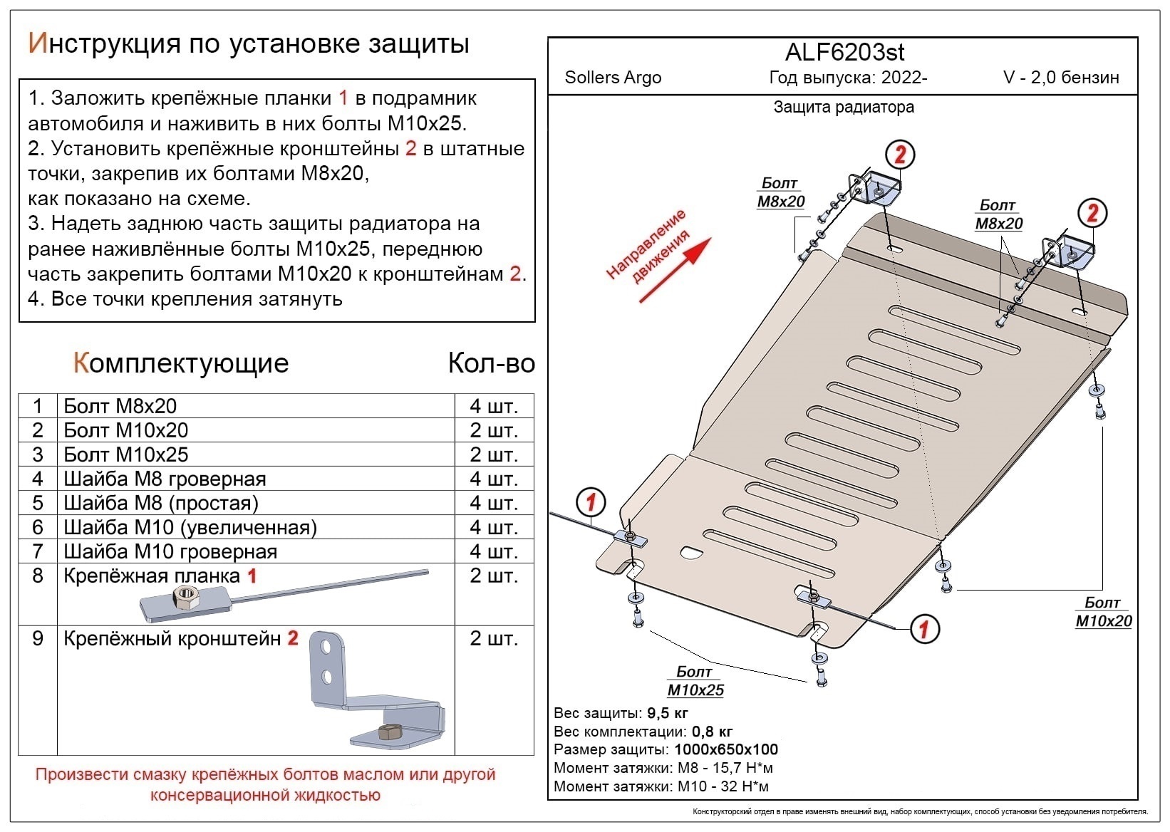 Защита радиатора для Sollers Argo