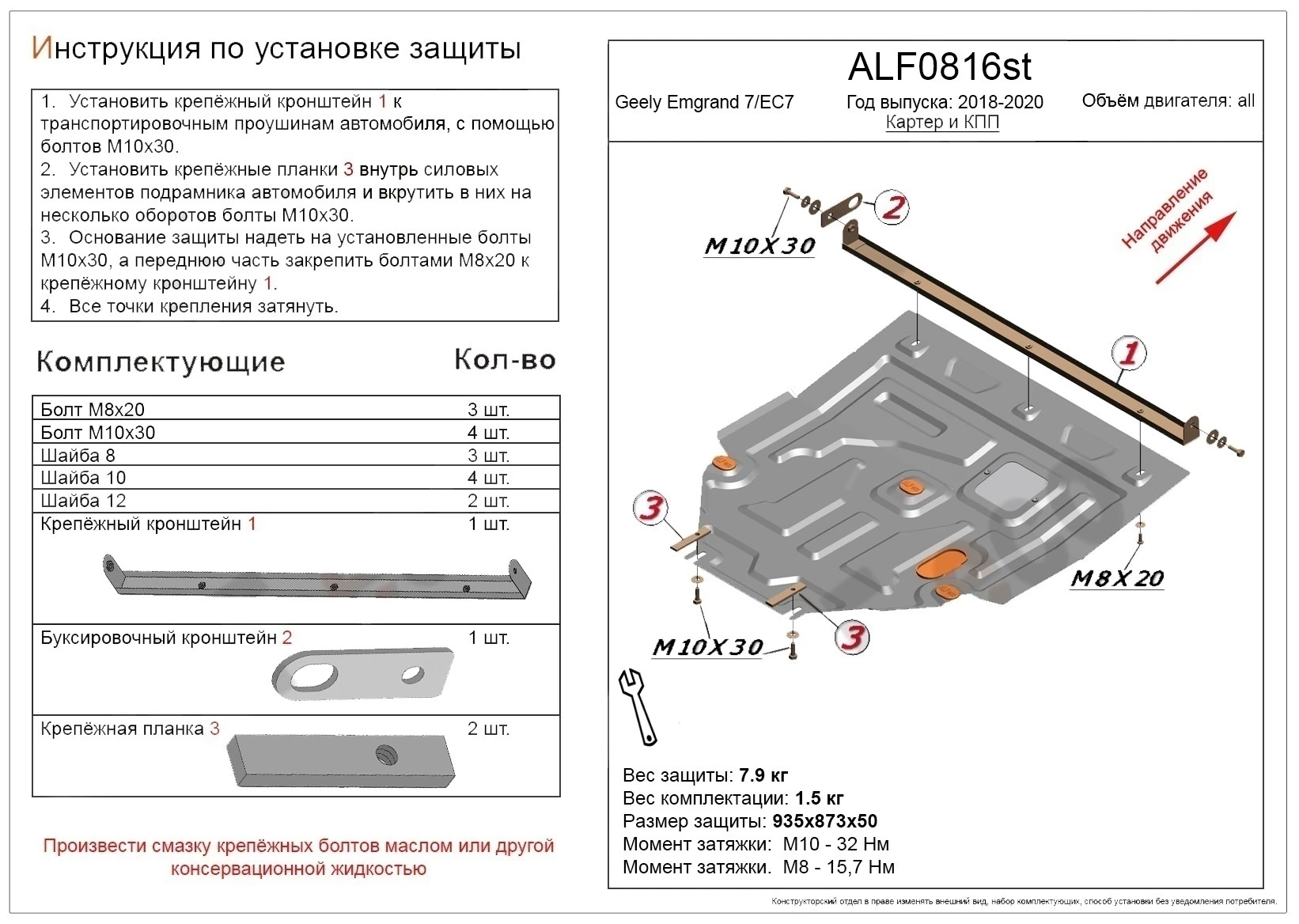 Защита картера и КПП для Geely Emgrand EC7 I Рестайлинг 2