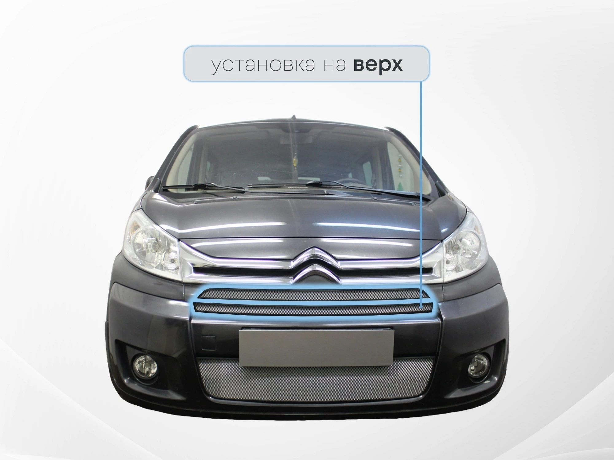 Защитная сетка радиатора верх 2 части для Citroen Jumpy II Рестайлинг