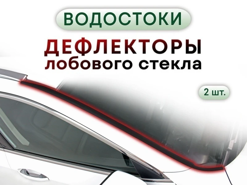 Дефлектор (водосток) лобового стекла для Jeep Grand Cherokee IV (WK2) Черный Стрелка 11 23.ST2