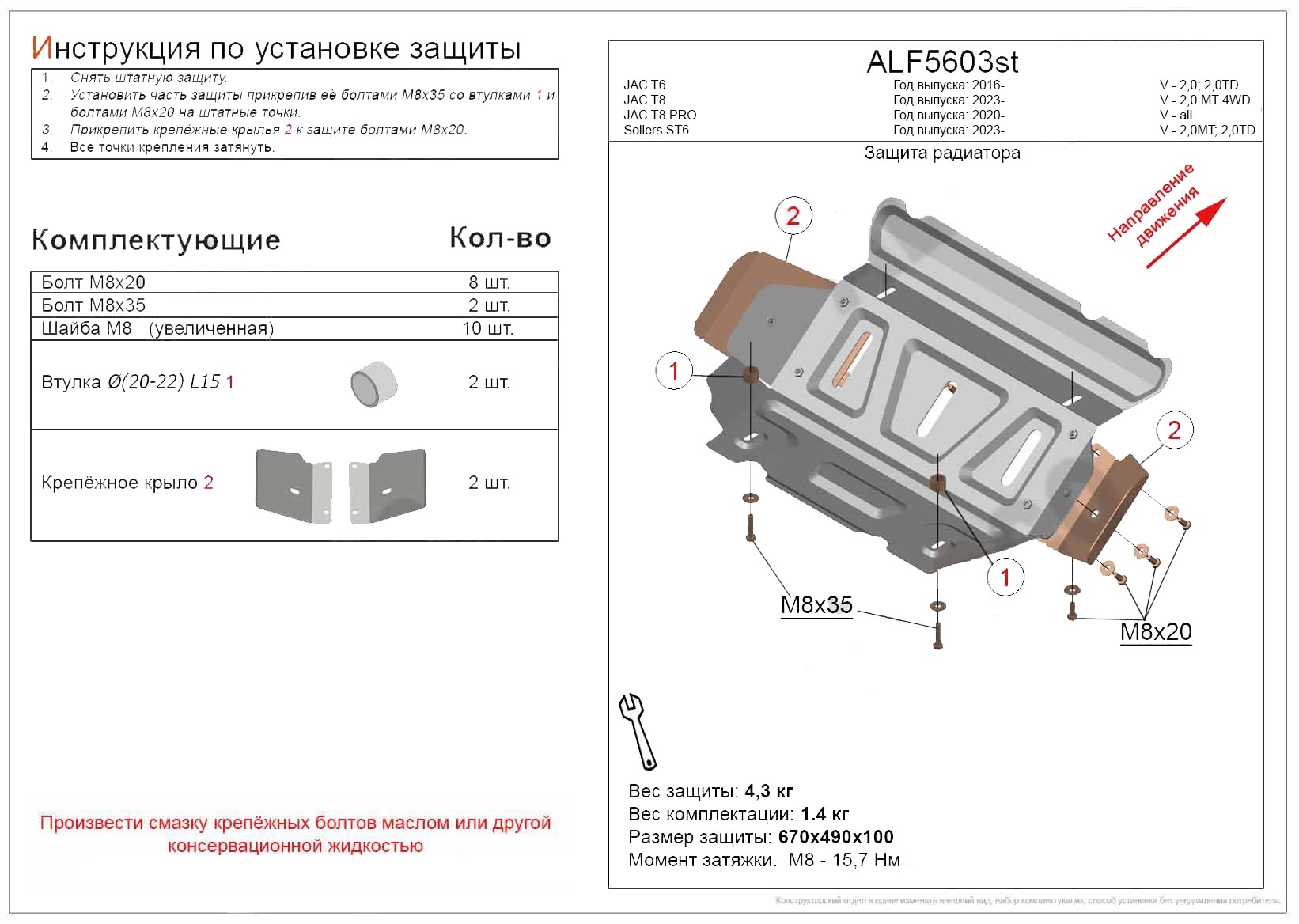 Защита радиатора для Sollers ST6