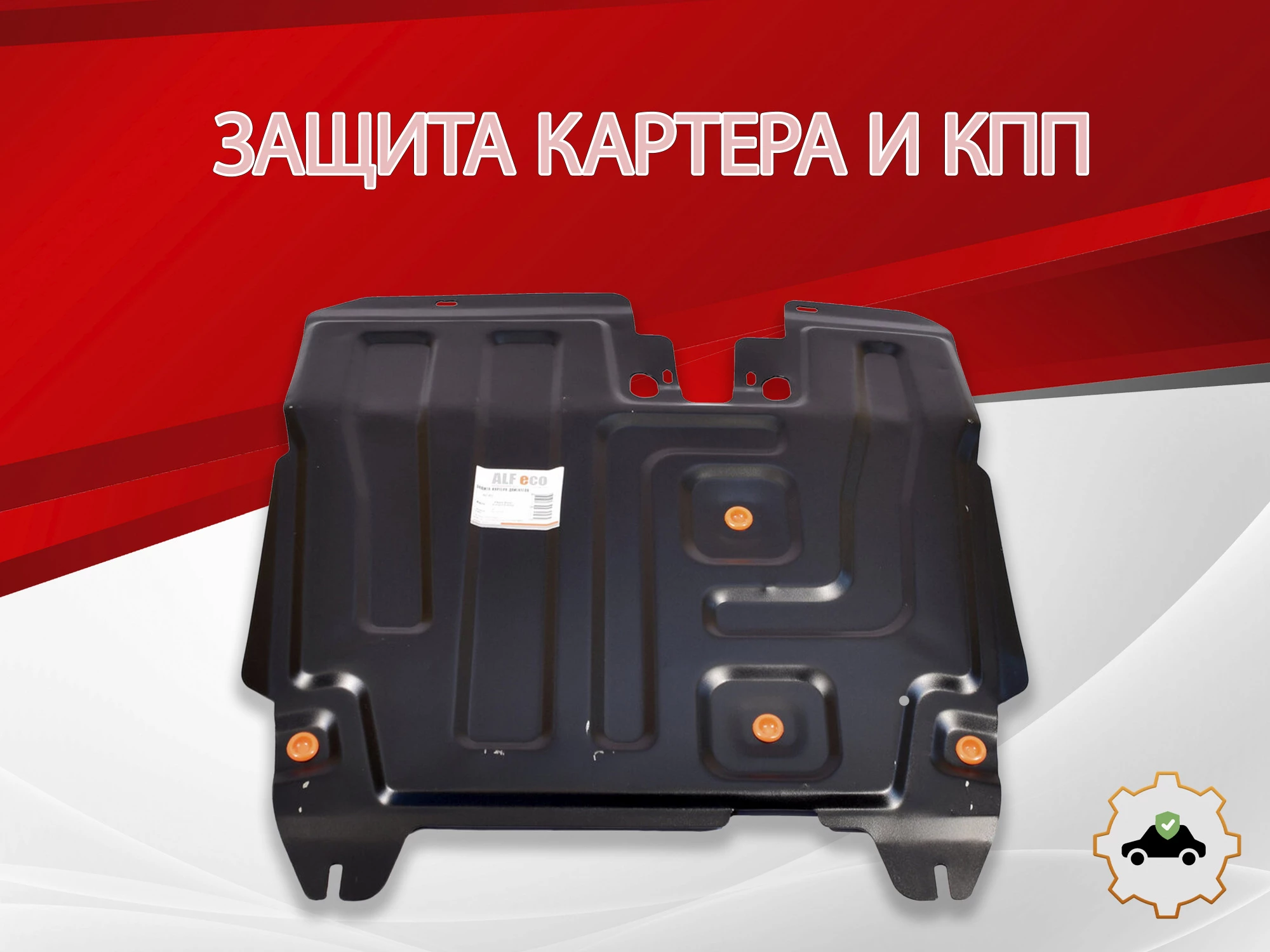 Защита картера и КПП для Vortex Estina II (FL-C)