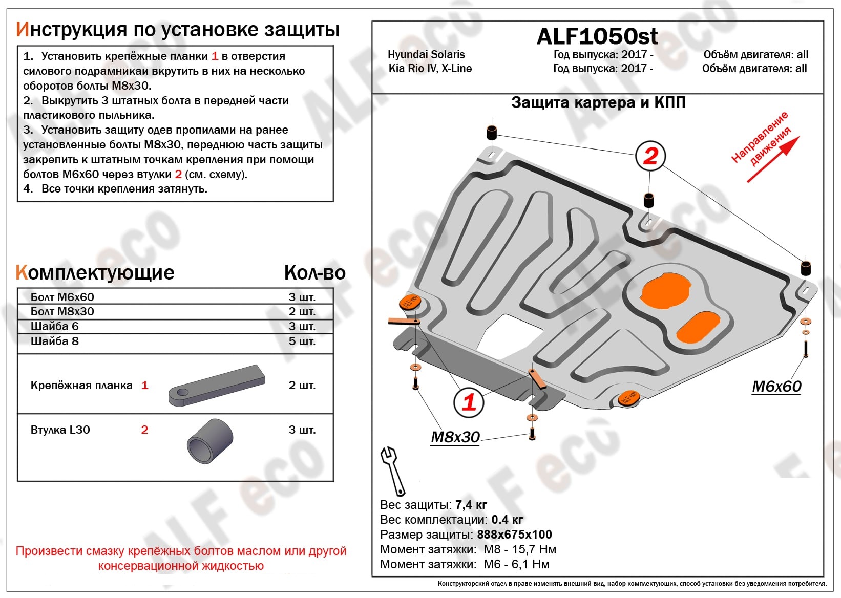 Защита картера и КПП для Kia Rio IV Рестайлинг