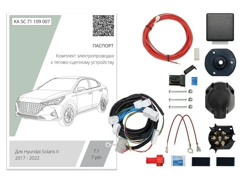 Комплект штатной электрики для фаркопа с блоком 7.1-7Pin для Hyundai Solaris II Рестайлинг Черный Концептавто KA.SC.71.109.007