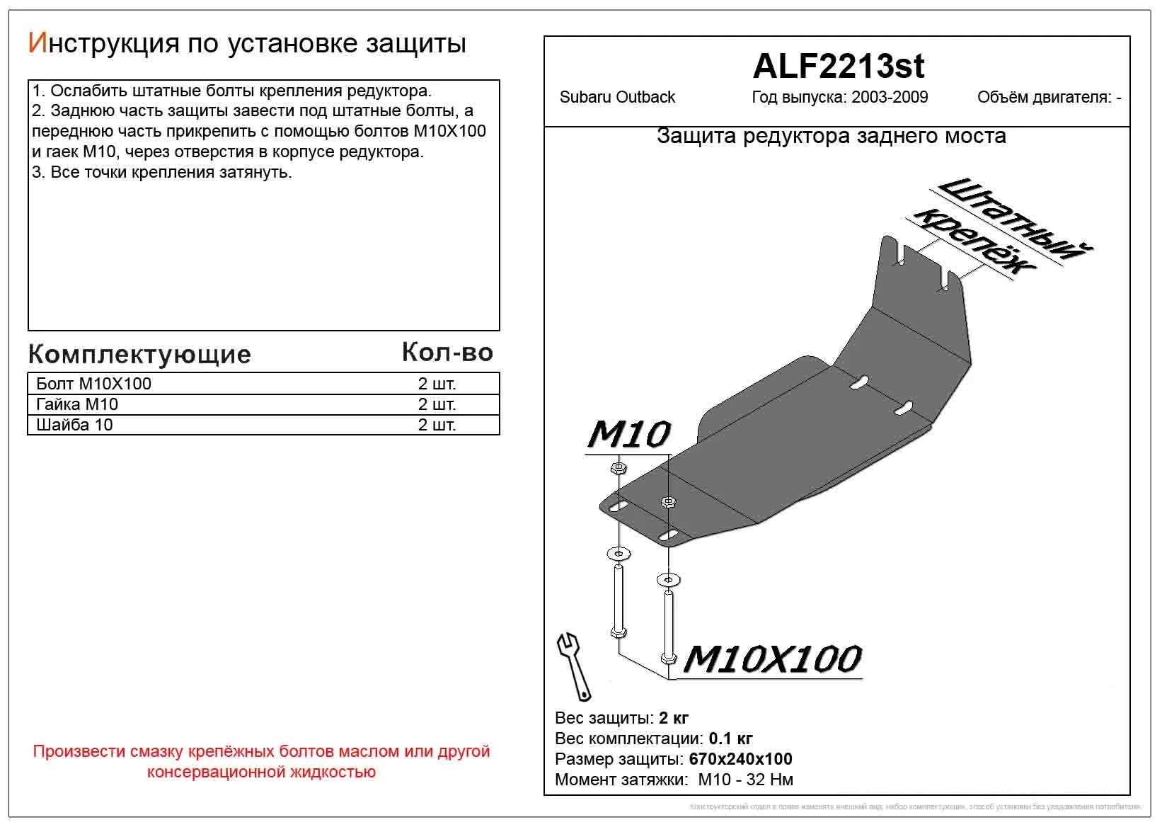 Защита редуктора заднего моста для Subaru Outback III Рестайлинг