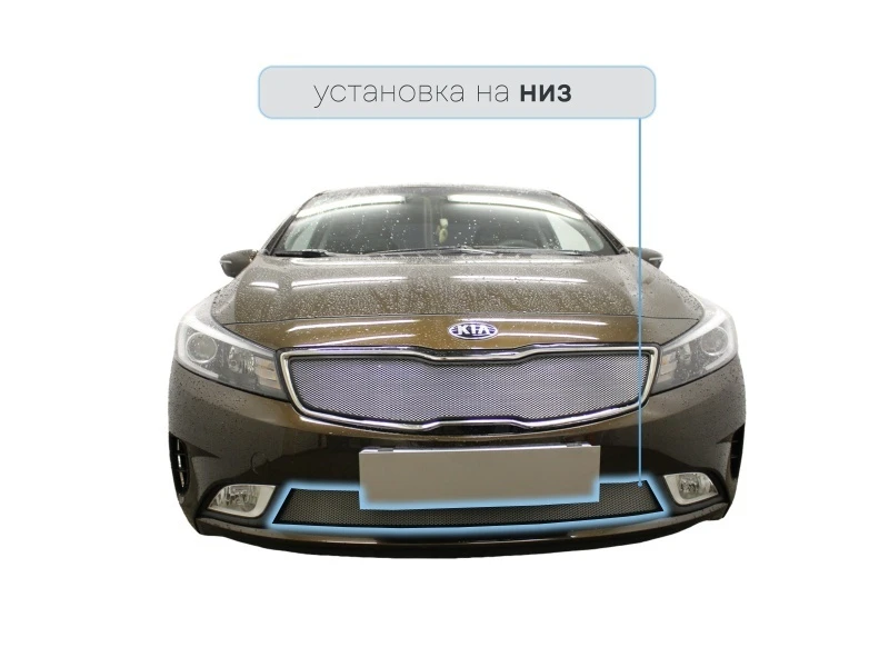 Защитная сетка радиатора низ для Kia Cerato III Рестайлинг (Classic) Хром Стрелка 11 KCER16.bot.chrome