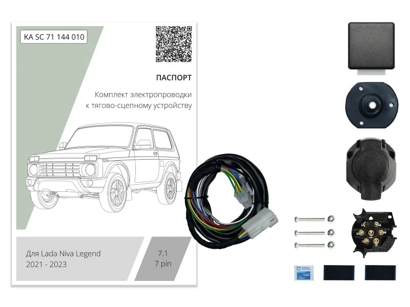 Комплект штатной электрики для фаркопа с блоком 7.1-7Pin для LADA (ВАЗ) Niva Legend Черный Концептавто KA.SC.71.144.010