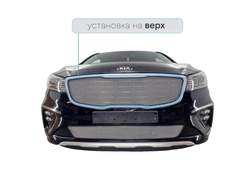Защитная сетка радиатора верх для Kia Carnival (YP) III Рестайлинг Хром Стрелка 11 KCAR.top.chrome