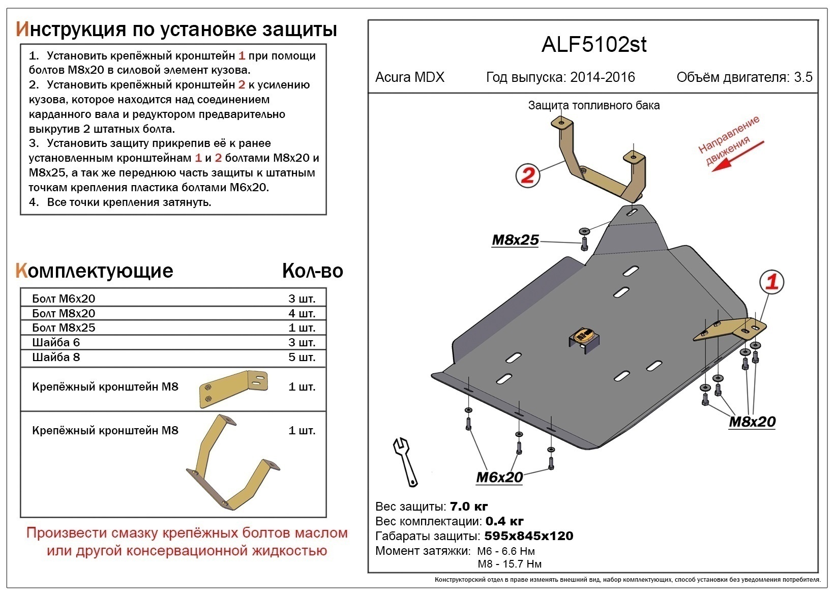 Защита топливного бака для Acura MDX III