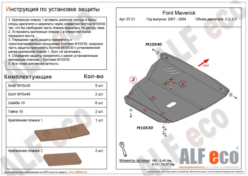 Защита картера и КПП для Mazda Tribute I  Alfeco ALF0721ST