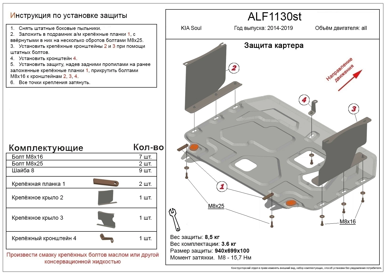 Защита картера и КПП для Kia Soul II Рестайлинг