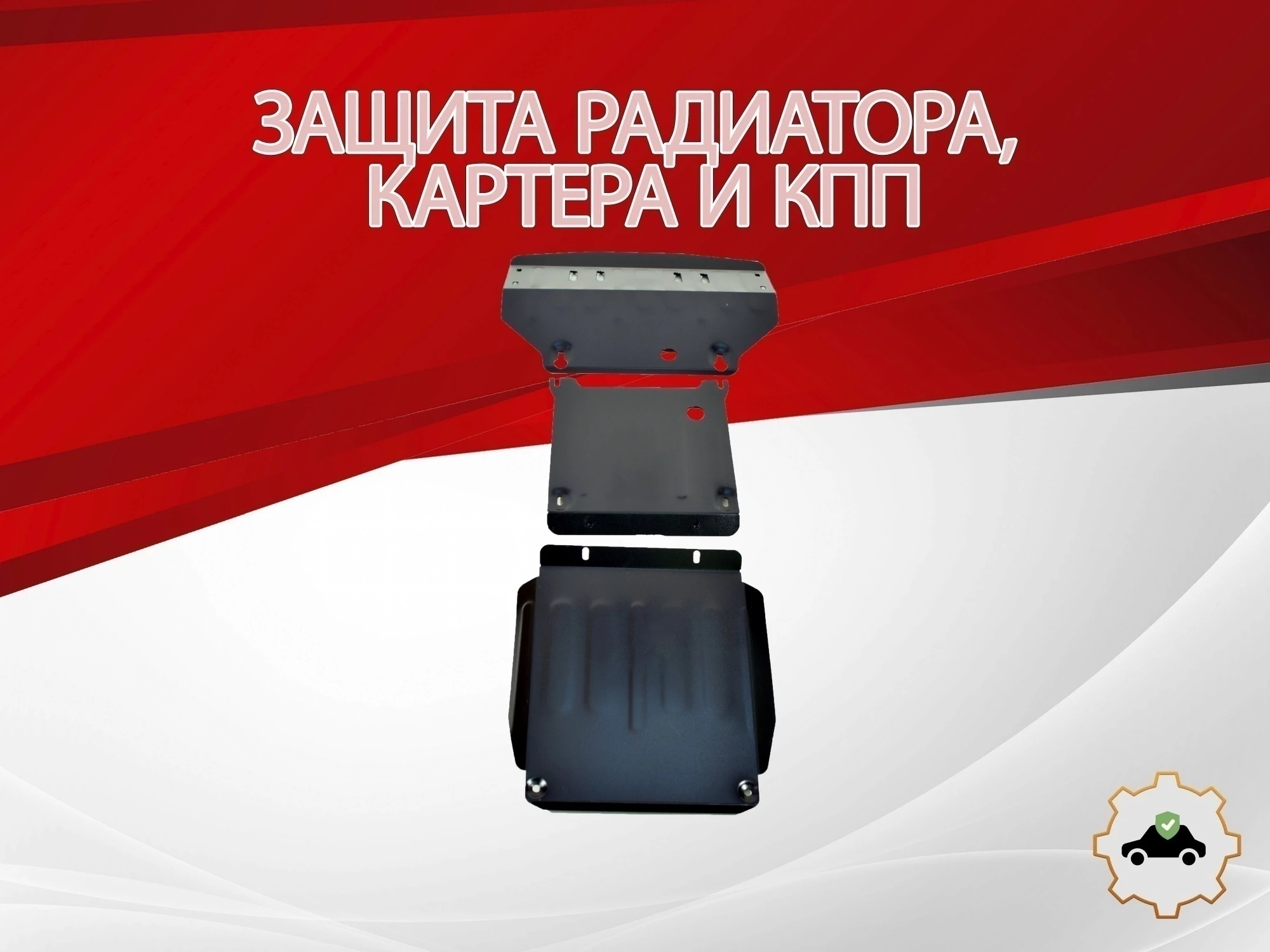 Защита радиатора, картера и кпп (3 части) для Mercedes-Benz M-Класс AMG I (W163) Рестайлинг