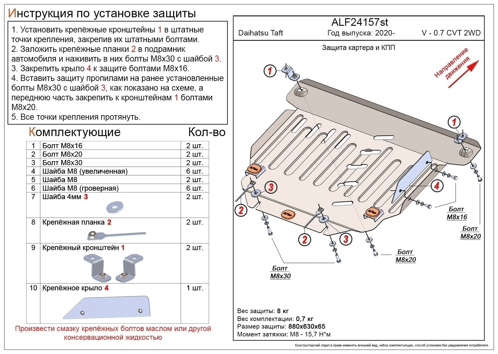 Защита картера и КПП для Daihatsu Tanto IV