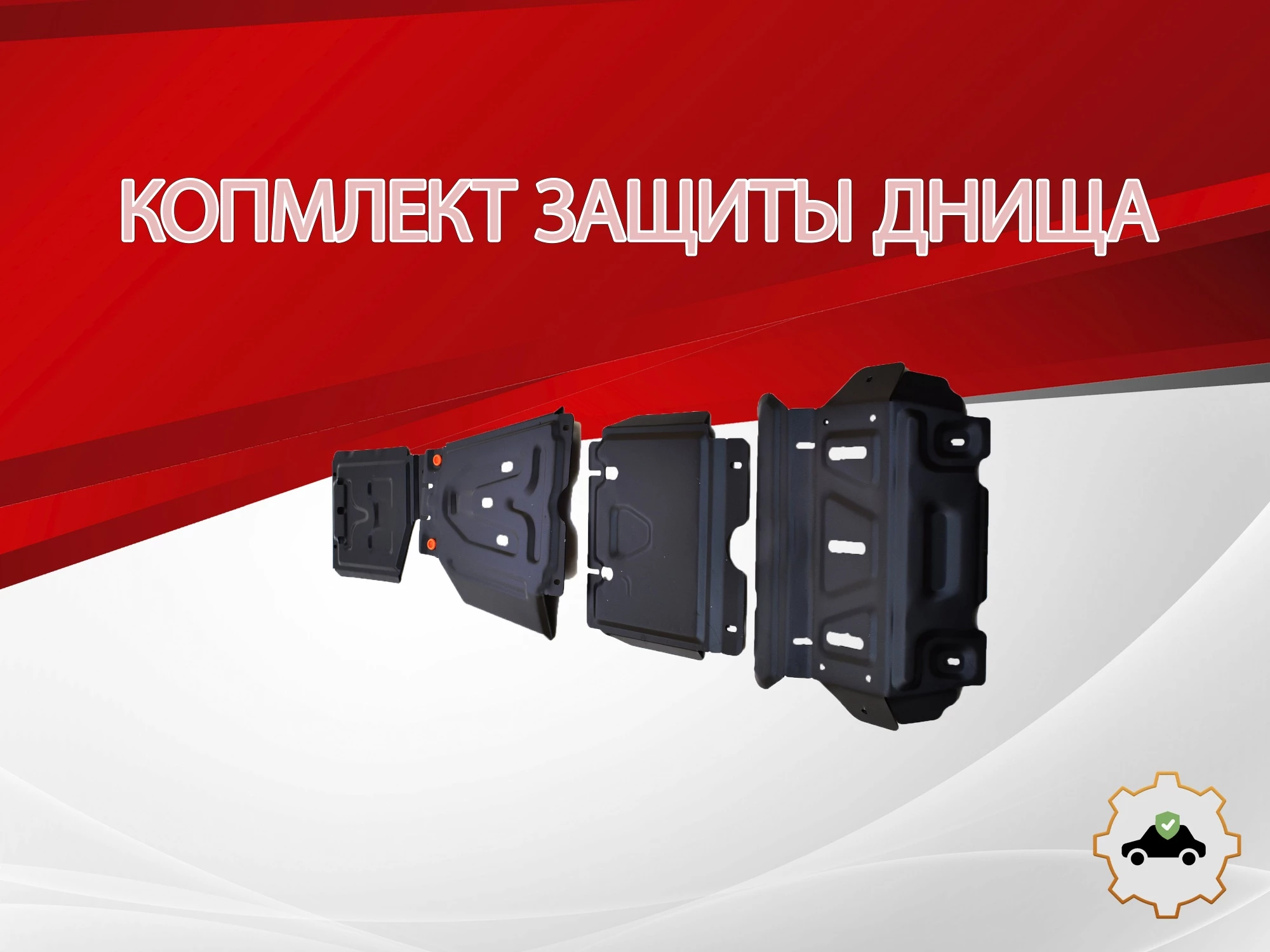 Защита радиатора,картера,редуктора переднего моста, КПП и РК (4 части) для Toyota Hilux VII Рестайлинг