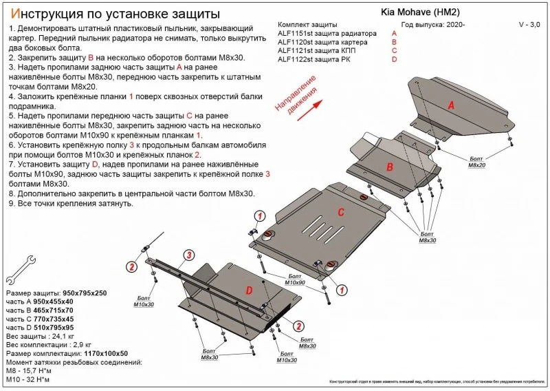 Защита радиатора, картера, КПП и РК (4 части) для Kia Mohave I Рестайлинг 2  Alfeco ALF1151-20-21-22al