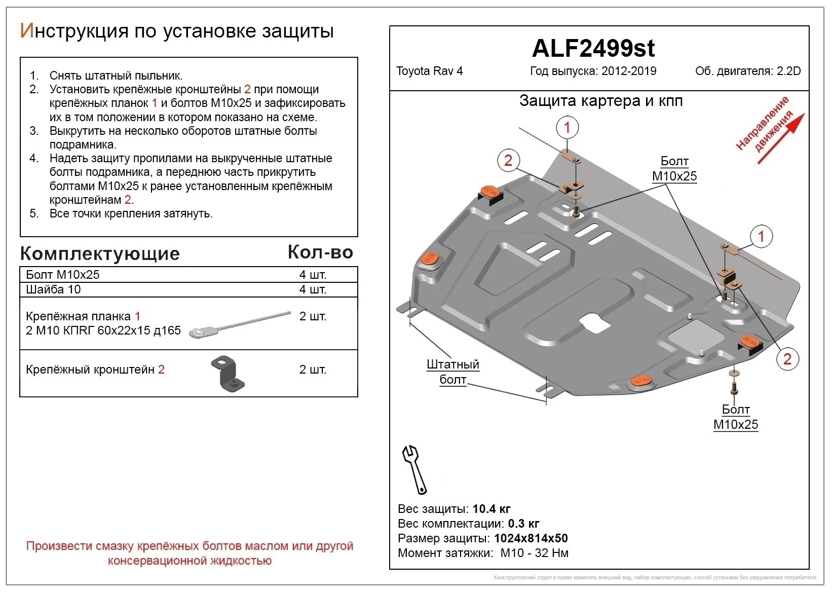 Защита картера и КПП для Toyota RAV4 IV (XA40)