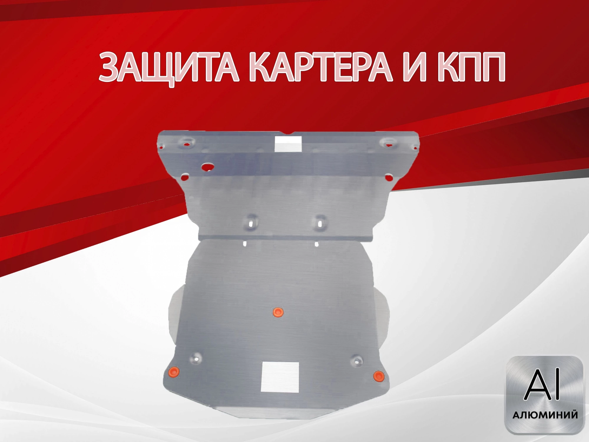 Защита картера и КПП (2 части) для Audi A4 V (B9) Рестайлинг