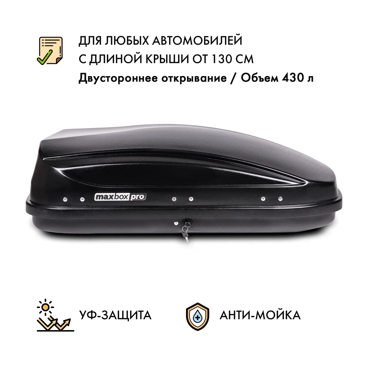 Автобокс MaxBox PRO 430 (малый) двустороннее открывание