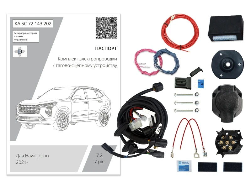 Комплект штатной электрики для фаркопа с блоком 7.2-7Pin для Haval Jolion I Рестайлинг Черный Концептавто KA.SC.72.143.202