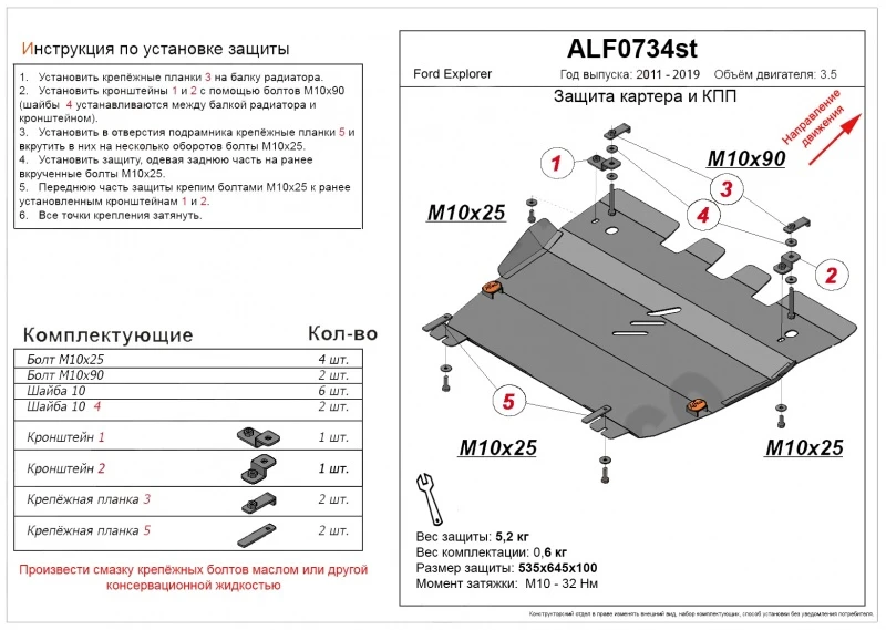 Защита картера и КПП для Ford Explorer V Рестайлинг 2  Alfeco ALF0734AL