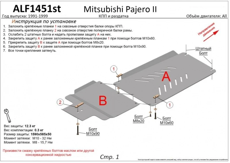 Защита КПП для Mitsubishi Pajero II Черный Alfeco ALF14511ST