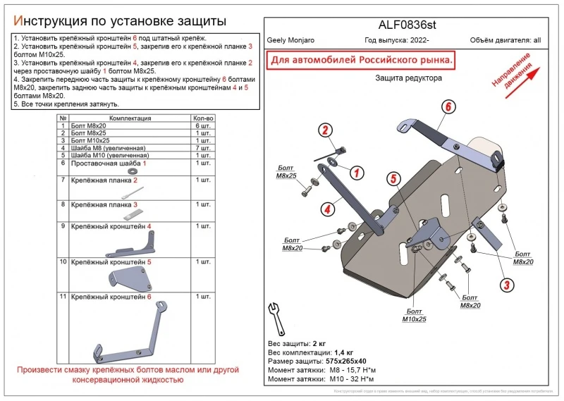 Защита редуктора для Geely Monjaro  Alfeco ALF0836AL