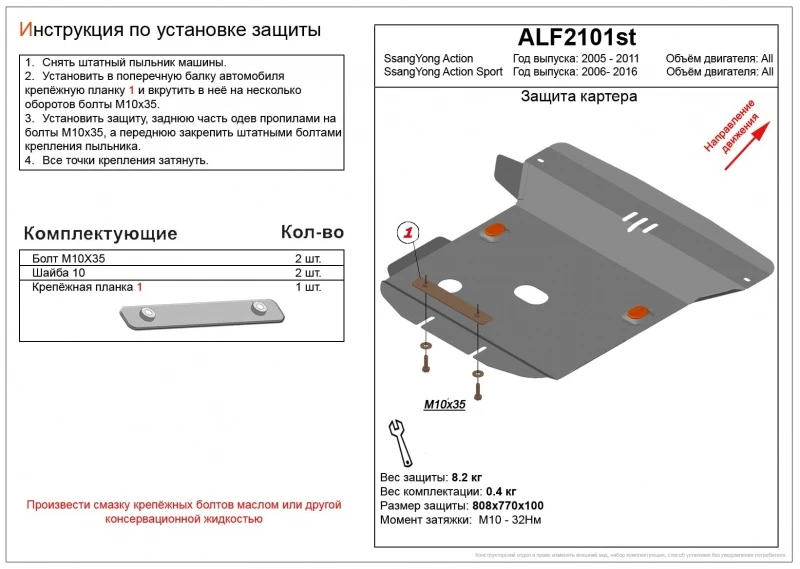 Защита картера для SsangYong Actyon Sports II  Alfeco ALF2101AL