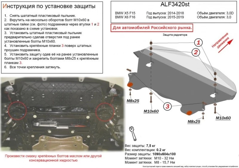 Защита радиатора для BMW X5 III (F15) Черный Alfeco ALF3420ST