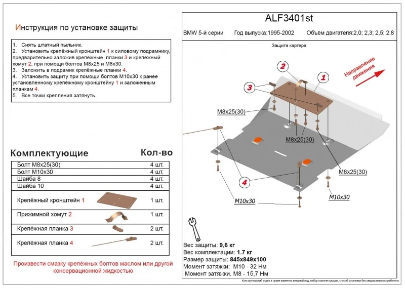 Защита картера для BMW 5 серии IV (E39) Рестайлинг  Alfeco ALF3401AL