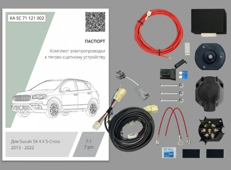 Комплект штатной электрики для фаркопа с блоком 7.1-7Pin для Suzuki SX4 II (S-Cross) Черный Концептавто KA.SC.71.121.002