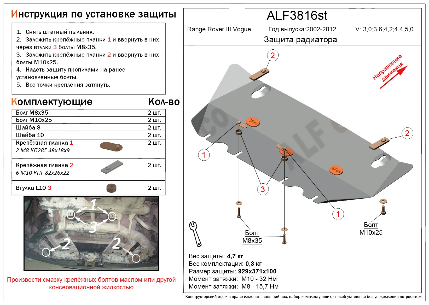 Защита радиатора для Land Rover Range Rover III