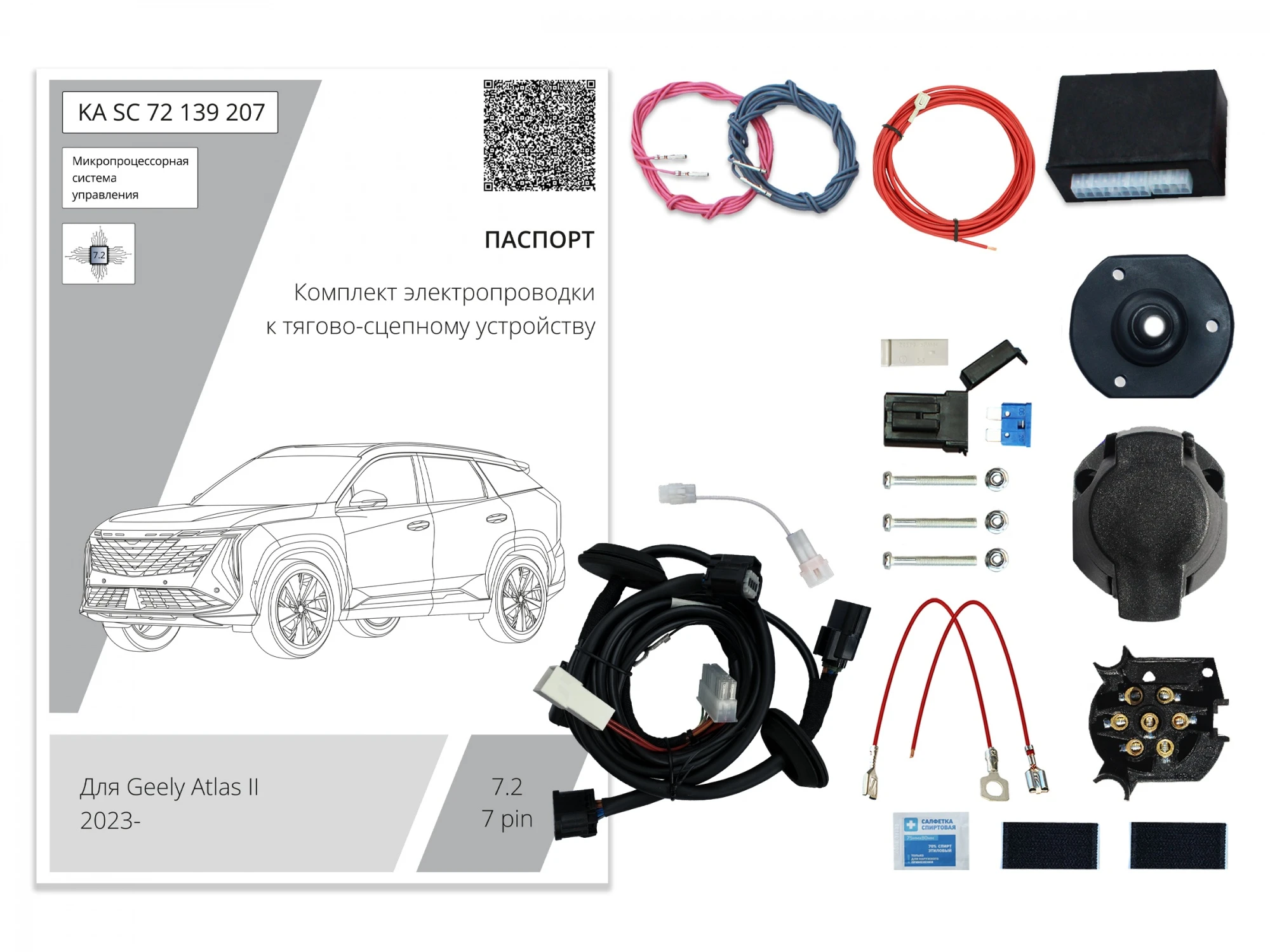 Комплект штатной электрики для фаркопа с блоком 7.2-7Pin для Geely Atlas II