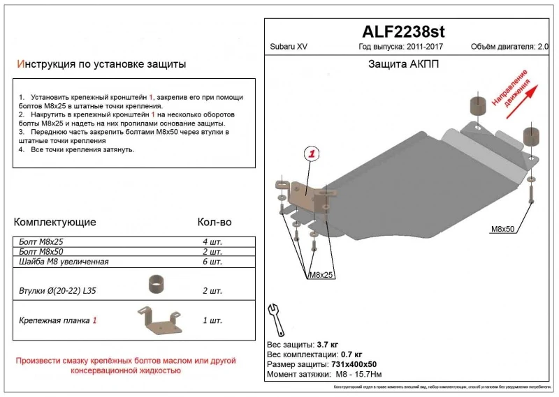 Защита АКПП для Subaru XV I  Alfeco ALF2238AL4