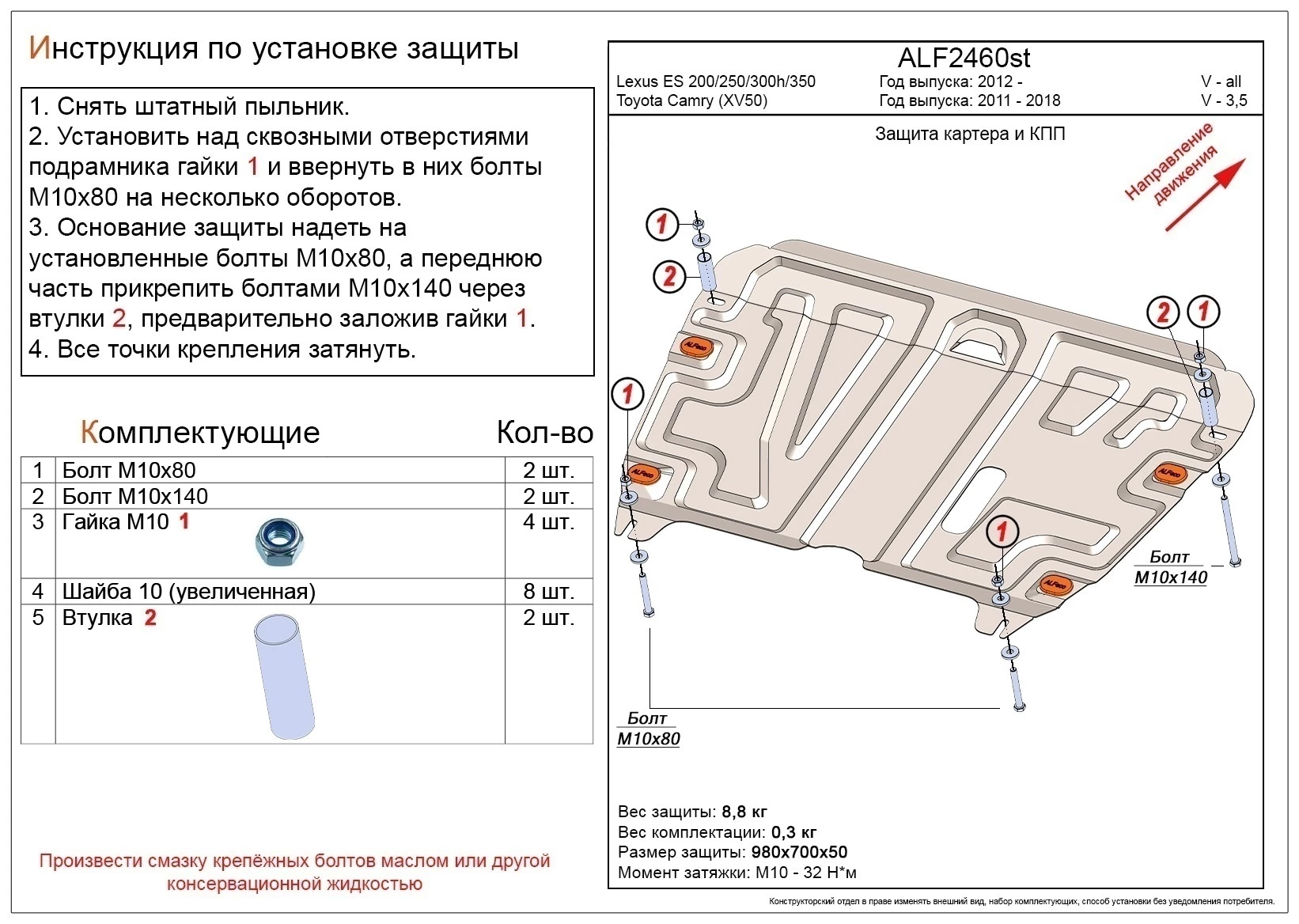 Защита картера и КПП для Toyota Camry VII (XV50) Рестайлинг 2