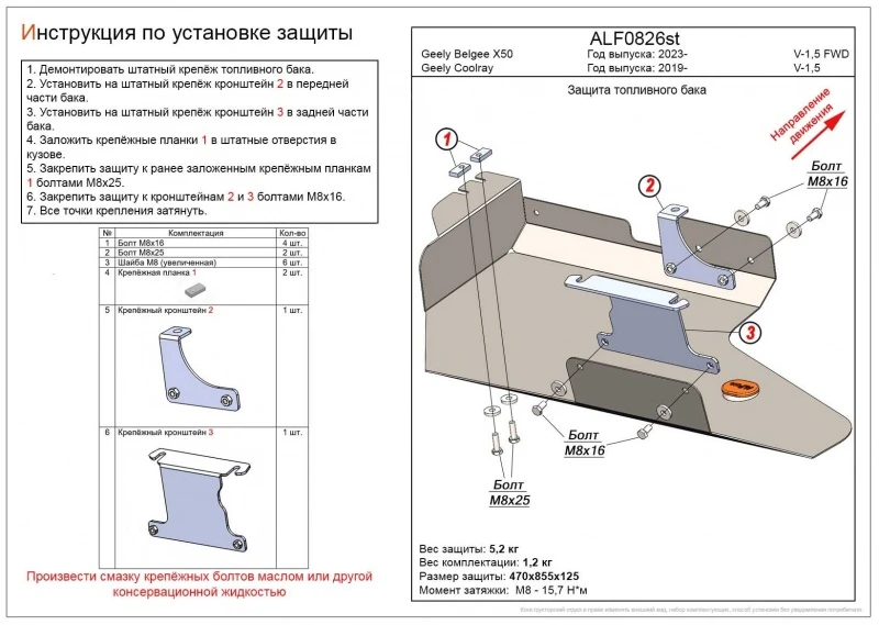 Защита топливного бака для Geely Coolray I  Alfeco ALF0826AL4