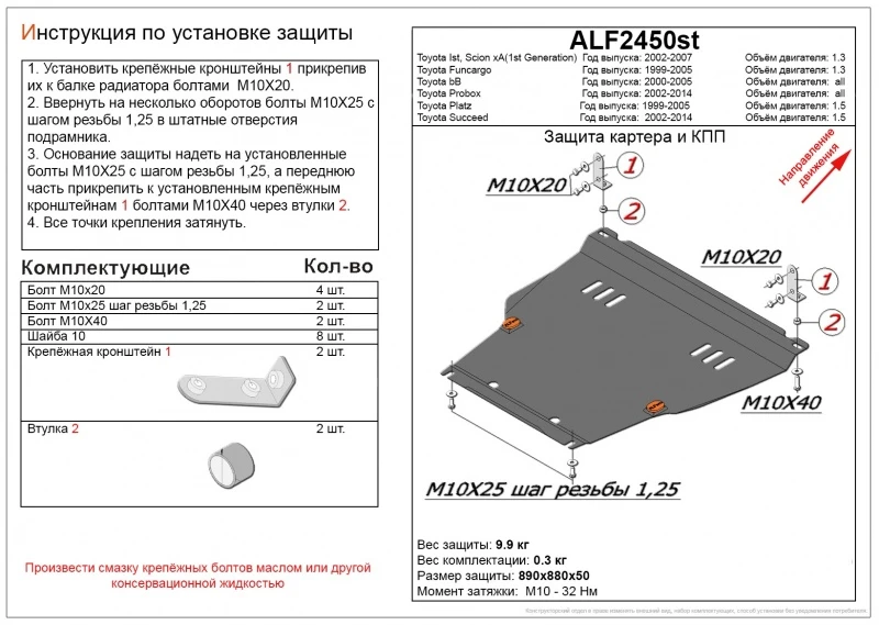 Защита картера и КПП для Toyota Platz  Alfeco ALF2450AL4