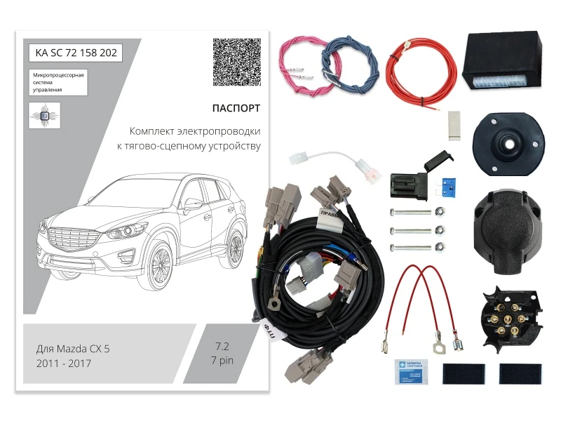 Комплект штатной электрики для фаркопа с блоком 7.2-7Pin для Mazda CX-5 I Черный Концептавто KA.SC.72.158.202