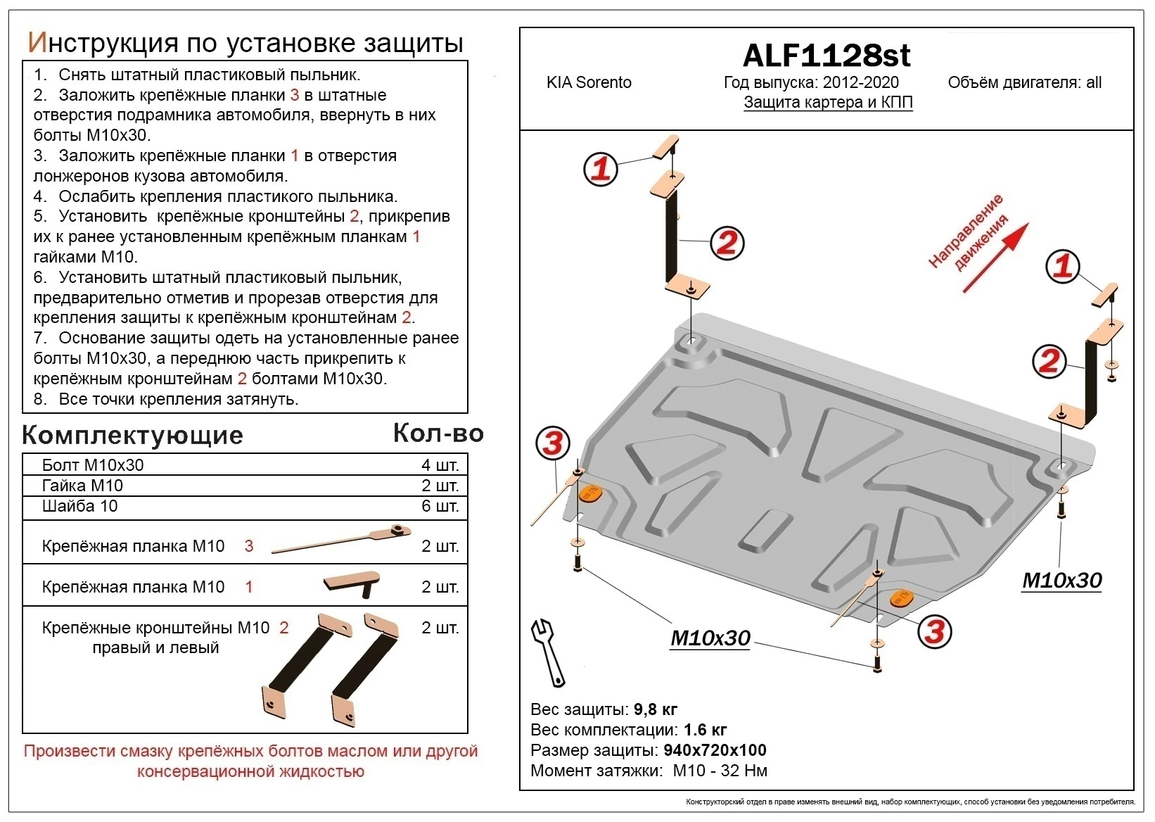 Защита картера и КПП для Kia Sorento II Рестайлинг