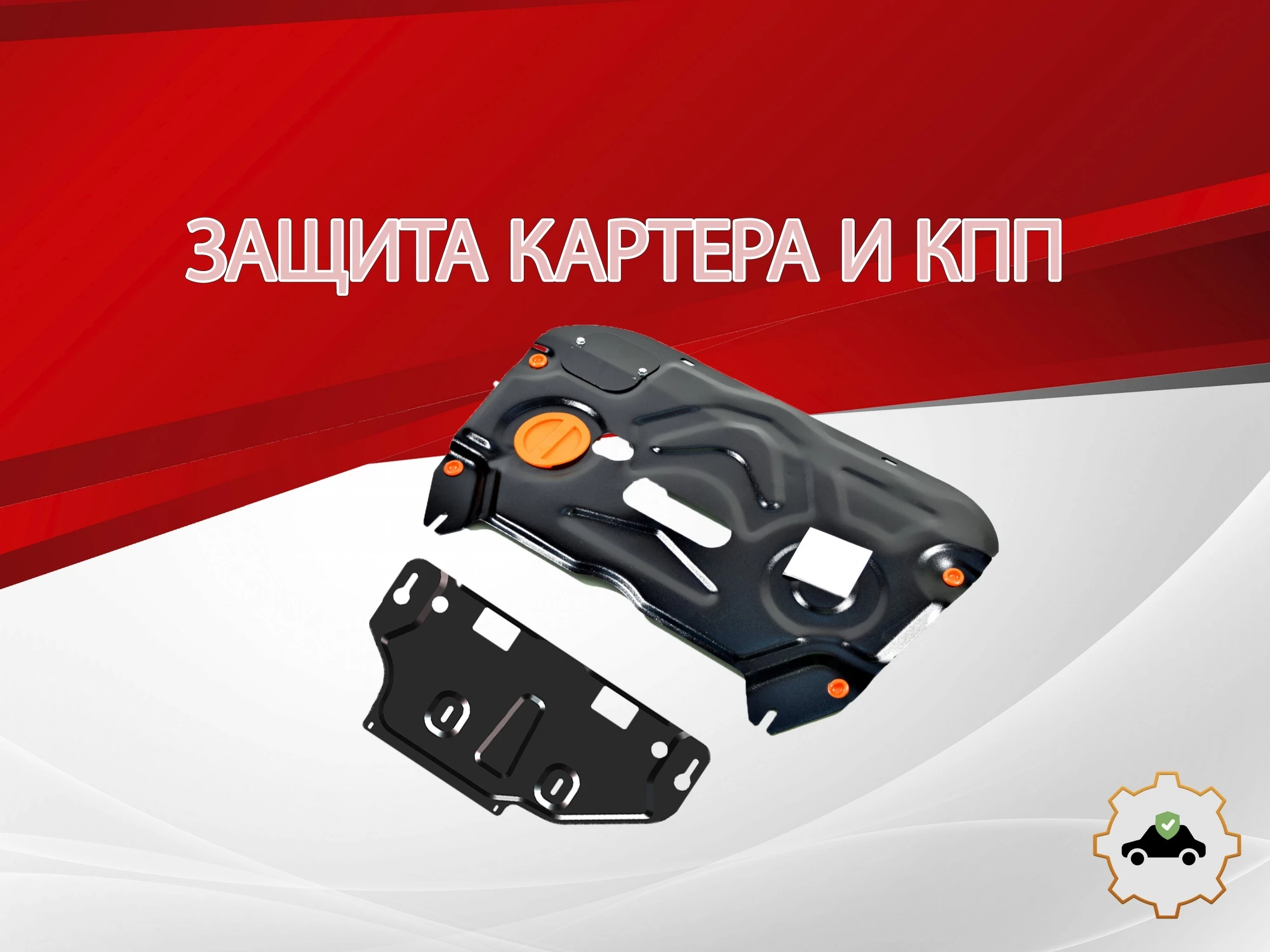 Защита картера и КПП (2 части) для Toyota Avalon V