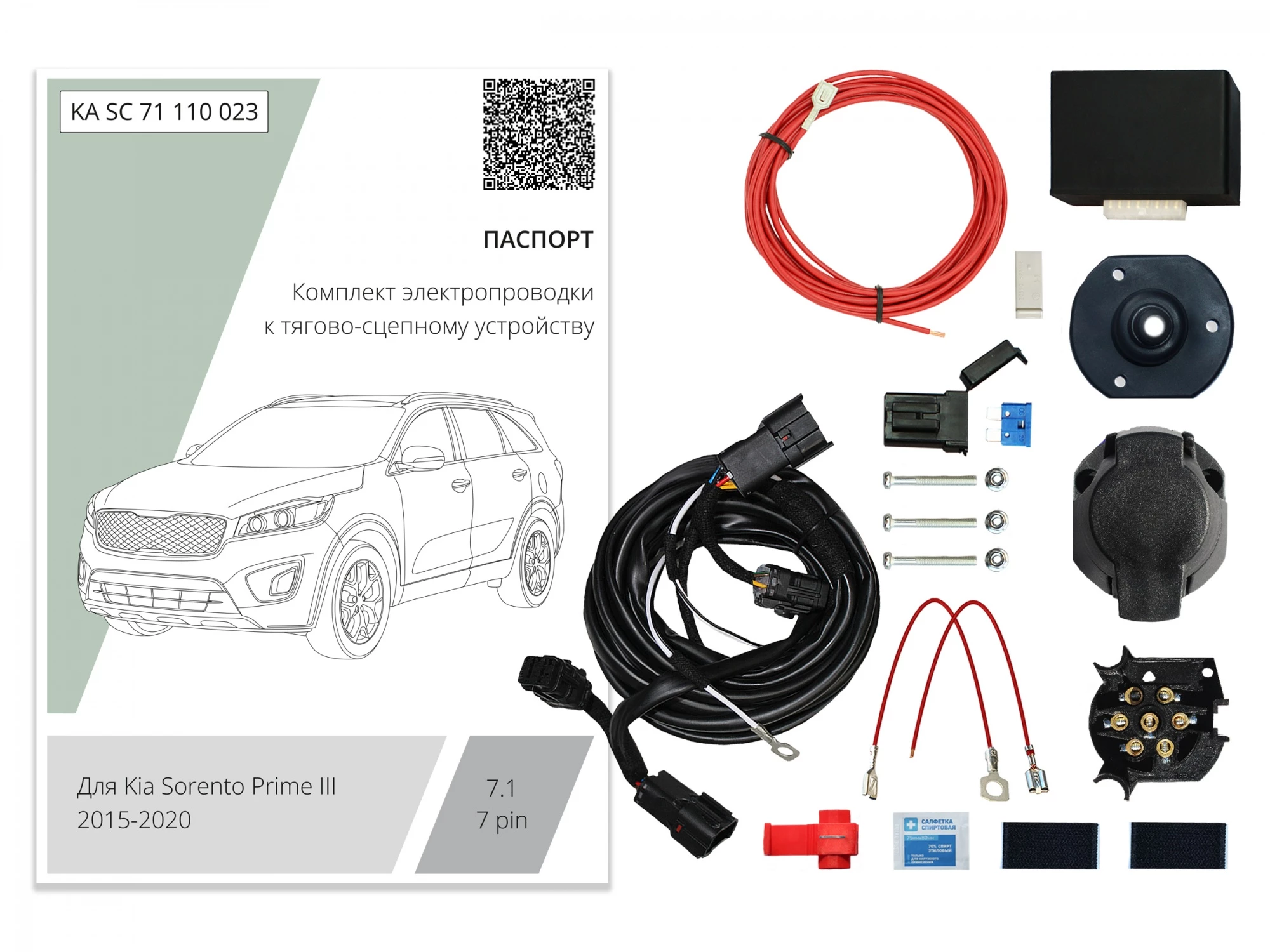 Комплект штатной электрики для фаркопа с блоком 7.1-7Pin для Kia Sorento III Prime Рестайлинг