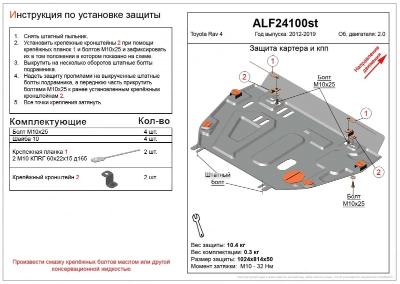 Защита картера и КПП для Toyota RAV4 IV (XA40) Рестайлинг Черный Alfeco ALF24100ST