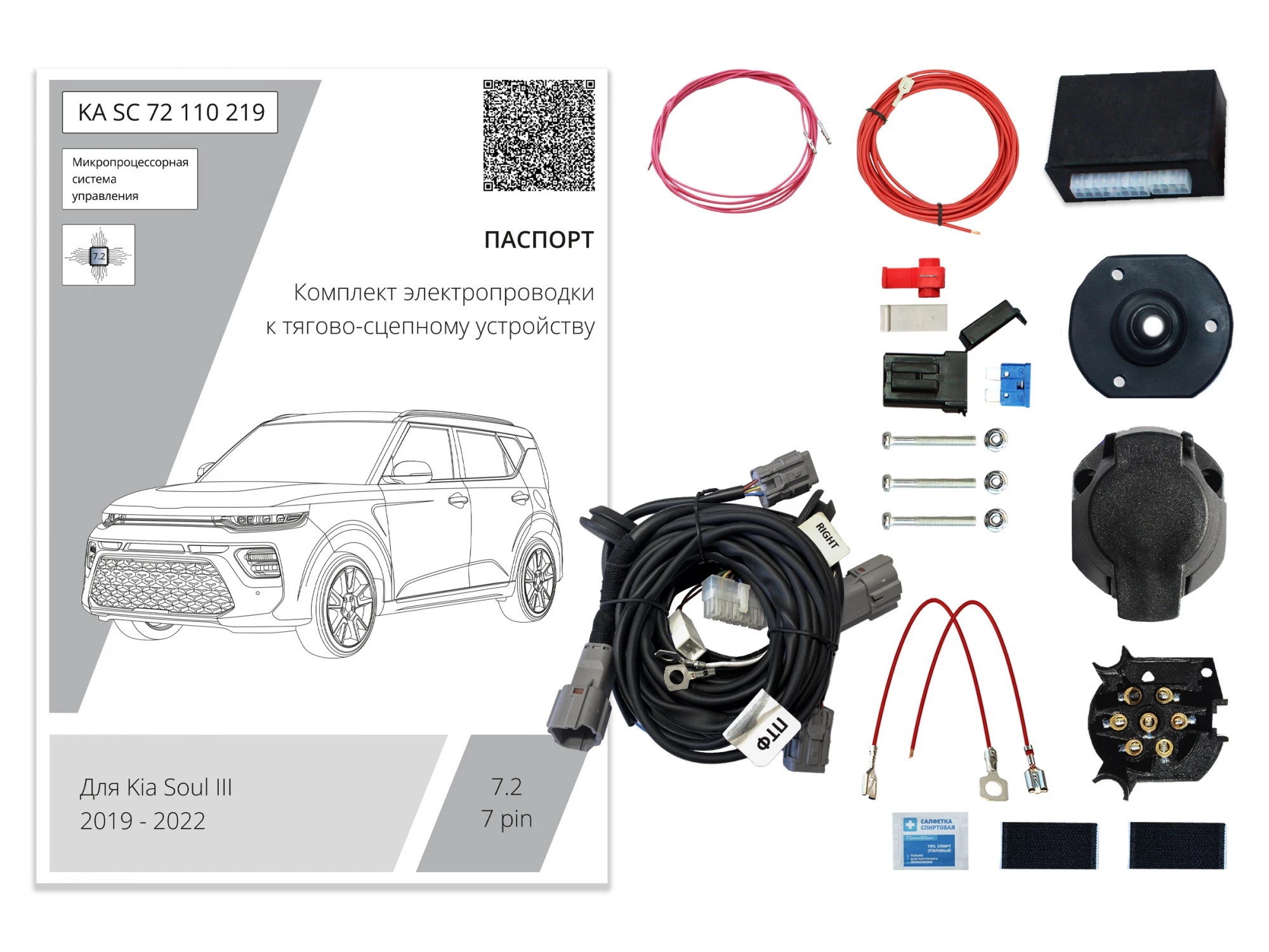 Комплект штатной электрики для фаркопа с блоком 7.2-7Pin для Kia Soul II Рестайлинг