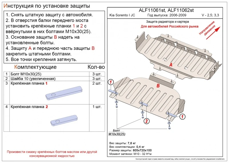 Защита картера для Kia Sorento I Рестайлинг Черный Alfeco ALF11062AL4