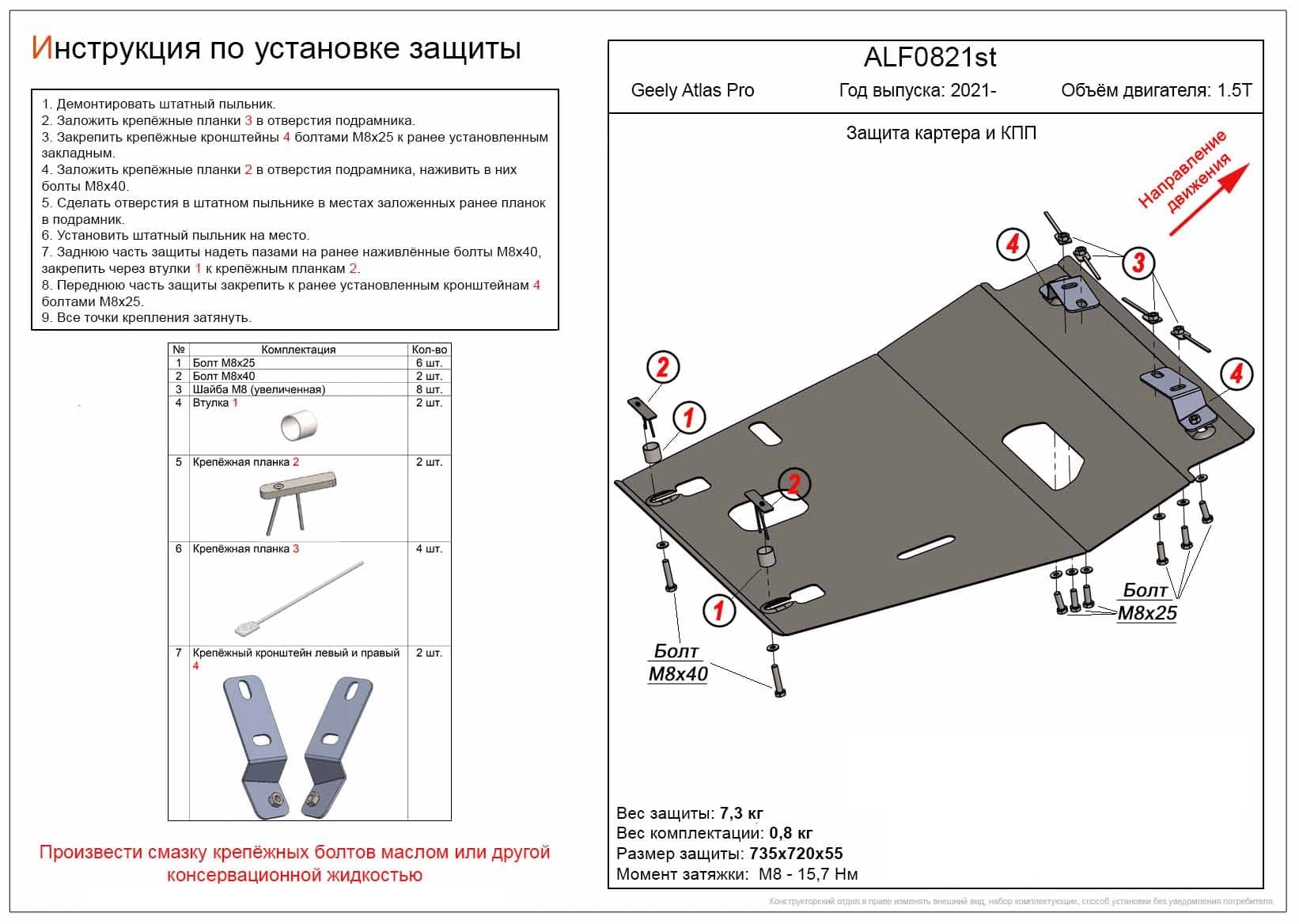 Защита картера и КПП для Geely Atlas Pro