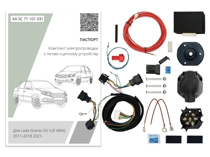 Комплект штатной электрики для фаркопа с блоком 7.1-7Pin для LADA (ВАЗ) Granta I Рестайлинг Черный Концептавто KA.SC.71.101.031